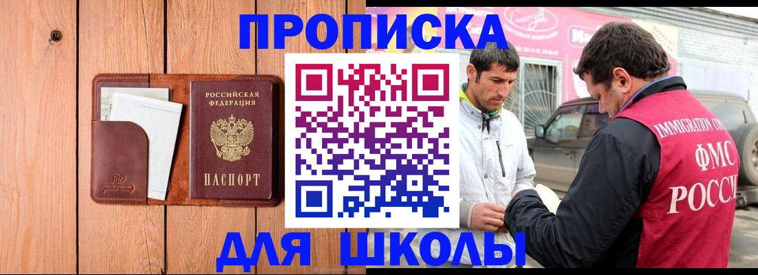 временная регистрация для школы в Верхней Пышме